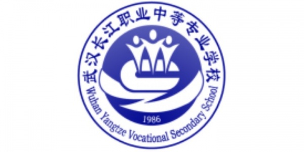 武漢長江職業中等專業學校